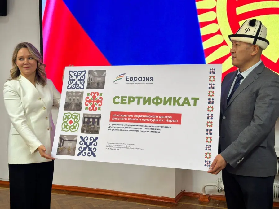 В кыргызстанском Нарыне открылся Евразийский центр русского языка
