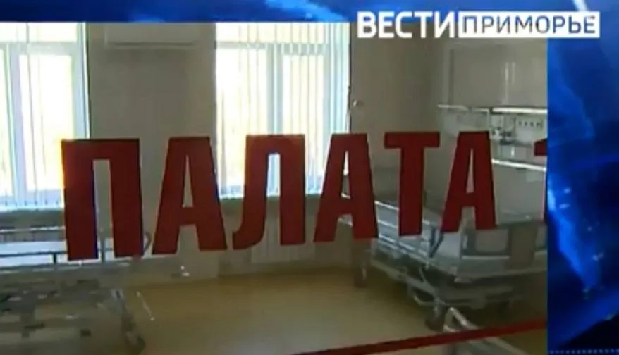 Хирурги в Приморье спасли пациентку с гигантской грыжей