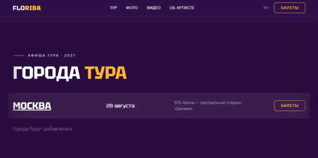 Flo Rida может впервые выступить во Владивостоке в сентябре 2027 года