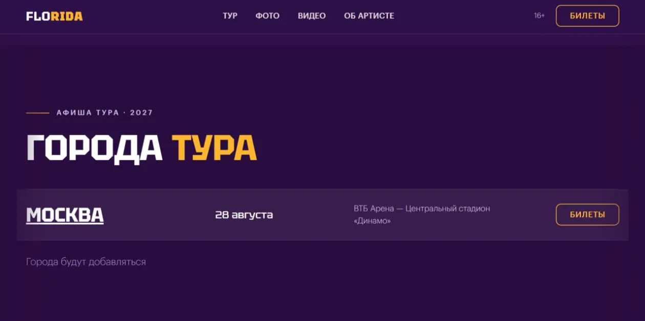 Flo Rida может впервые выступить во Владивостоке в сентябре 2027 года